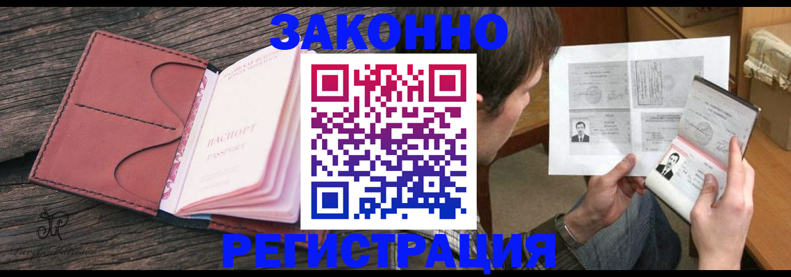 прописка гарантия в Оби