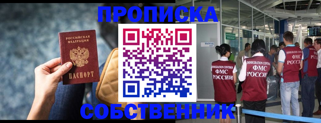 временная регистрация надежно в Оби