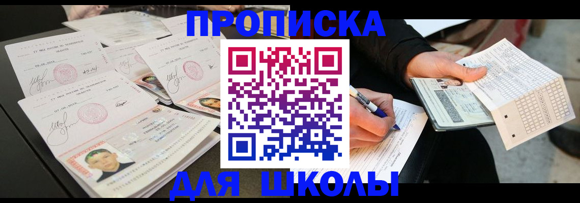 прописка в Оби