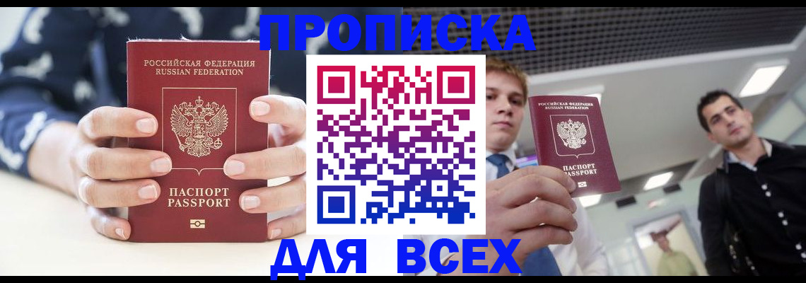 временная регистрация купить в Оби