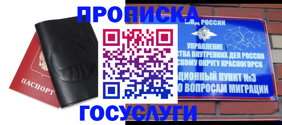 купить прописку в Оби