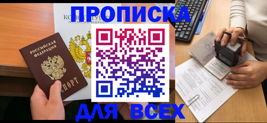 прописка от собственника в Оби