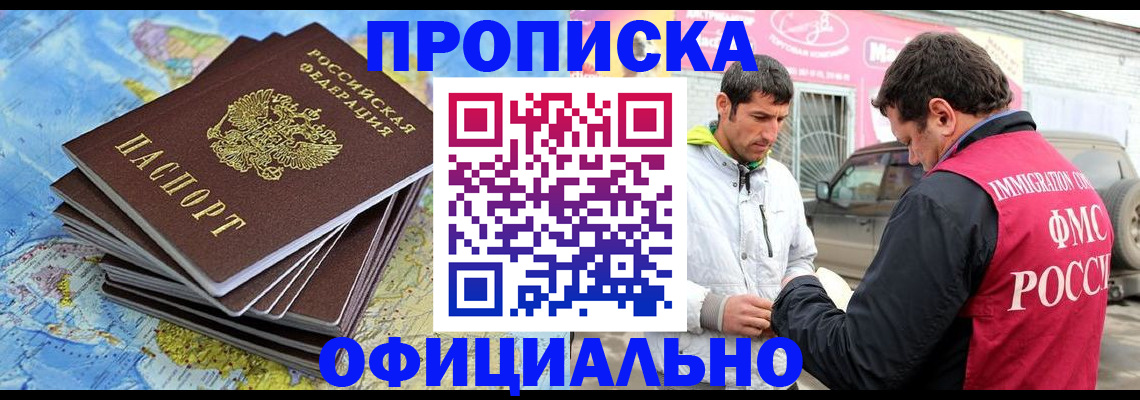 временная регистрация для всех в Оби