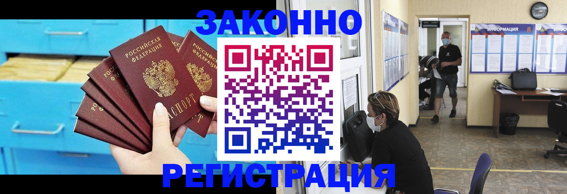 прописка регистрация в Оби