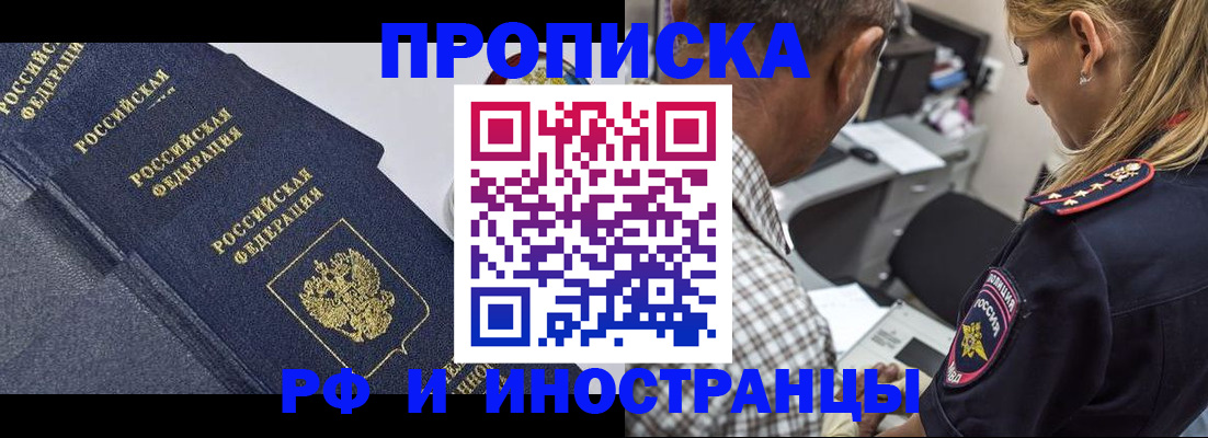 временная регистрация для всех в Оби